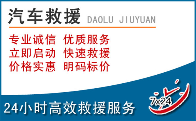 宣州区汽车救援 宣州区汽车救援