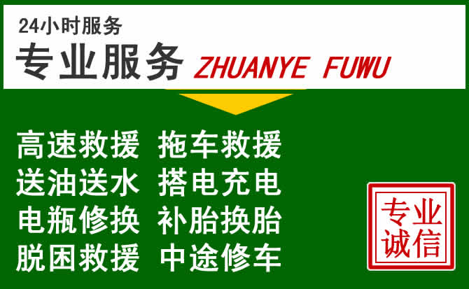 宣州区附近汽车道路救援 宣州区附近汽车道路救援
