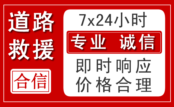 宣州区新能源汽车救援 宣州区新能源汽车救援
